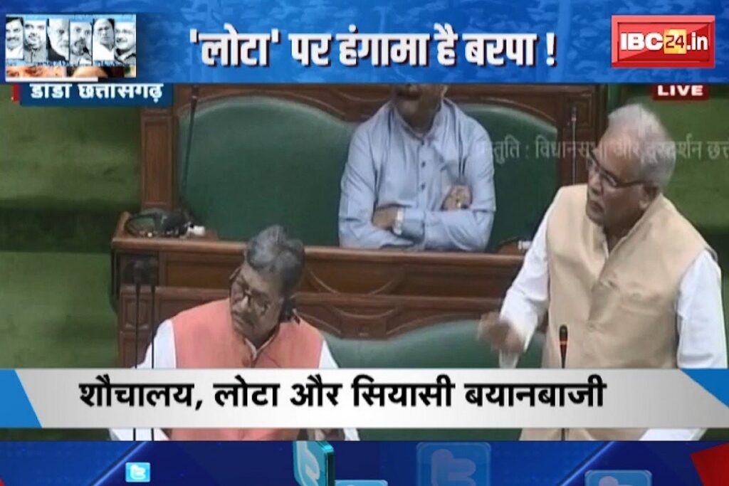छत्तीसगढ़ में लोटा को लेकर सियासी बखेड़ा, image source; ibc24