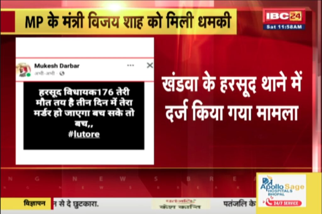 Minister Vijay Shah Death Threat | Source : IBC24