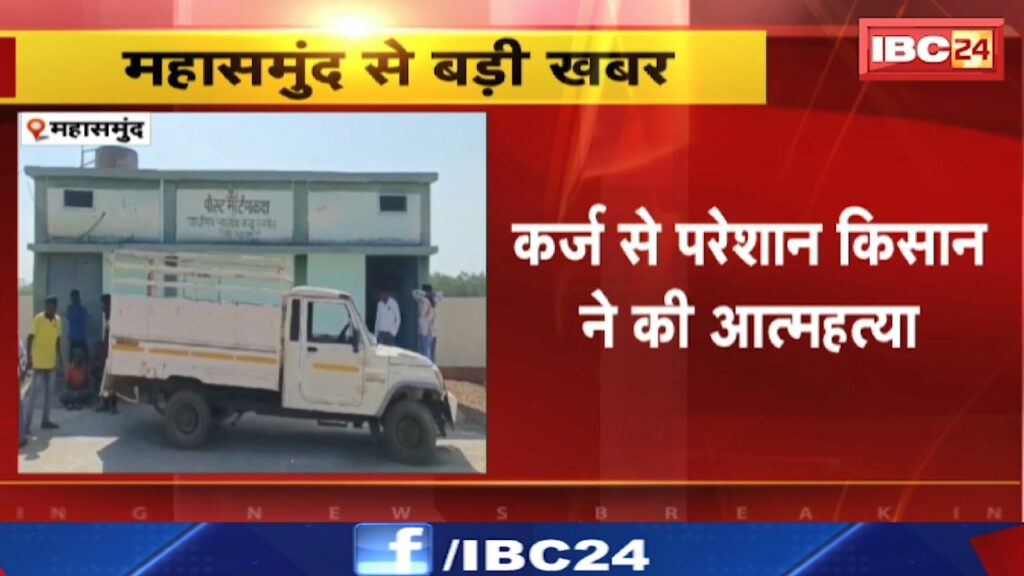 Mahasamund suicide News