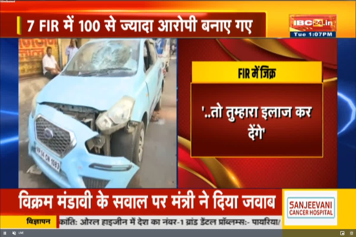 Mhow Violence FIR Update: महू हिंसा मामले में अब तक 7 FIR दर्ज, बनाए गए 100 से ज्यादा आरोपी, नाम आए सामने