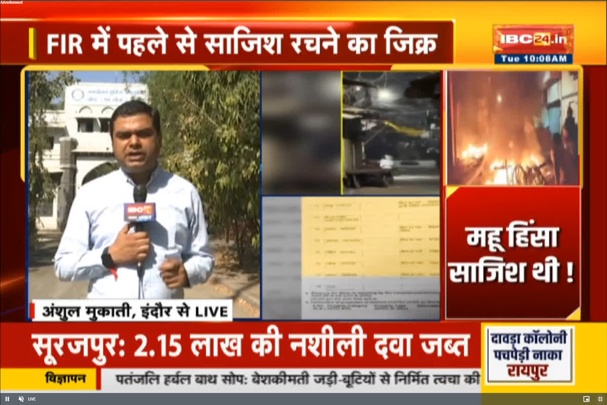 Mhow violence exposed: महू दंगे पर अब तक का सबसे बड़ा खुलासा, किसने रची हिंसा की साजिश? FIR में जिक्र लगाए गए थे ये नारे