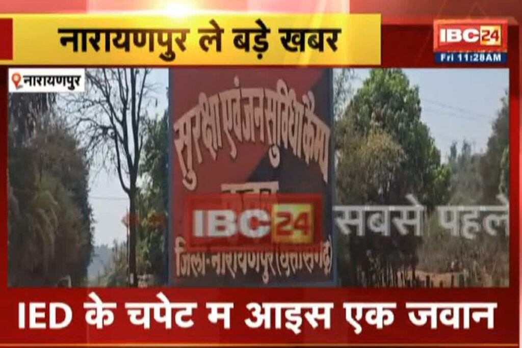 IED Blast In Narayanpur/Image Credit: IBC24