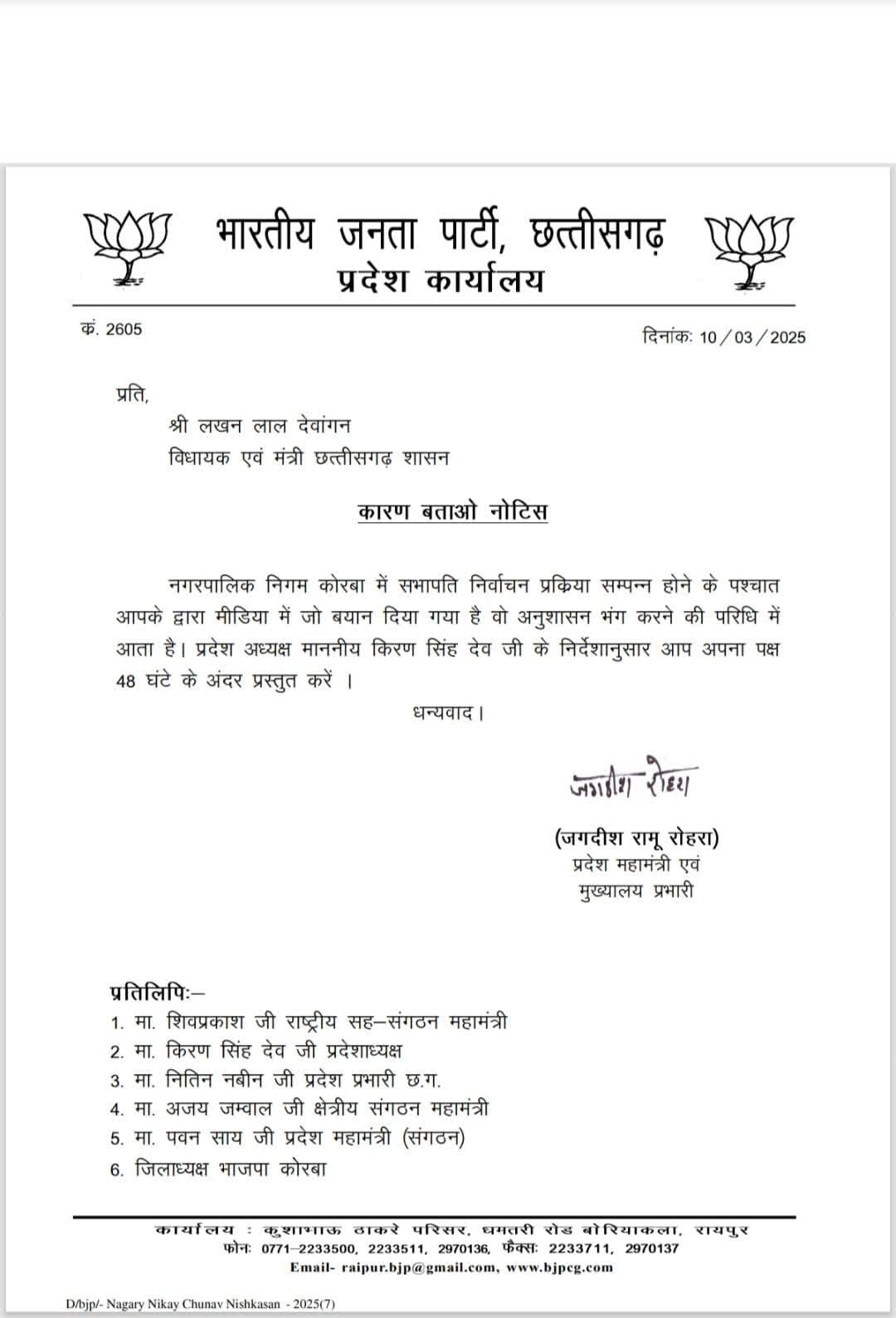 BJP Notice to Lakhan Lal Devangan| Photo Credit: IBC24