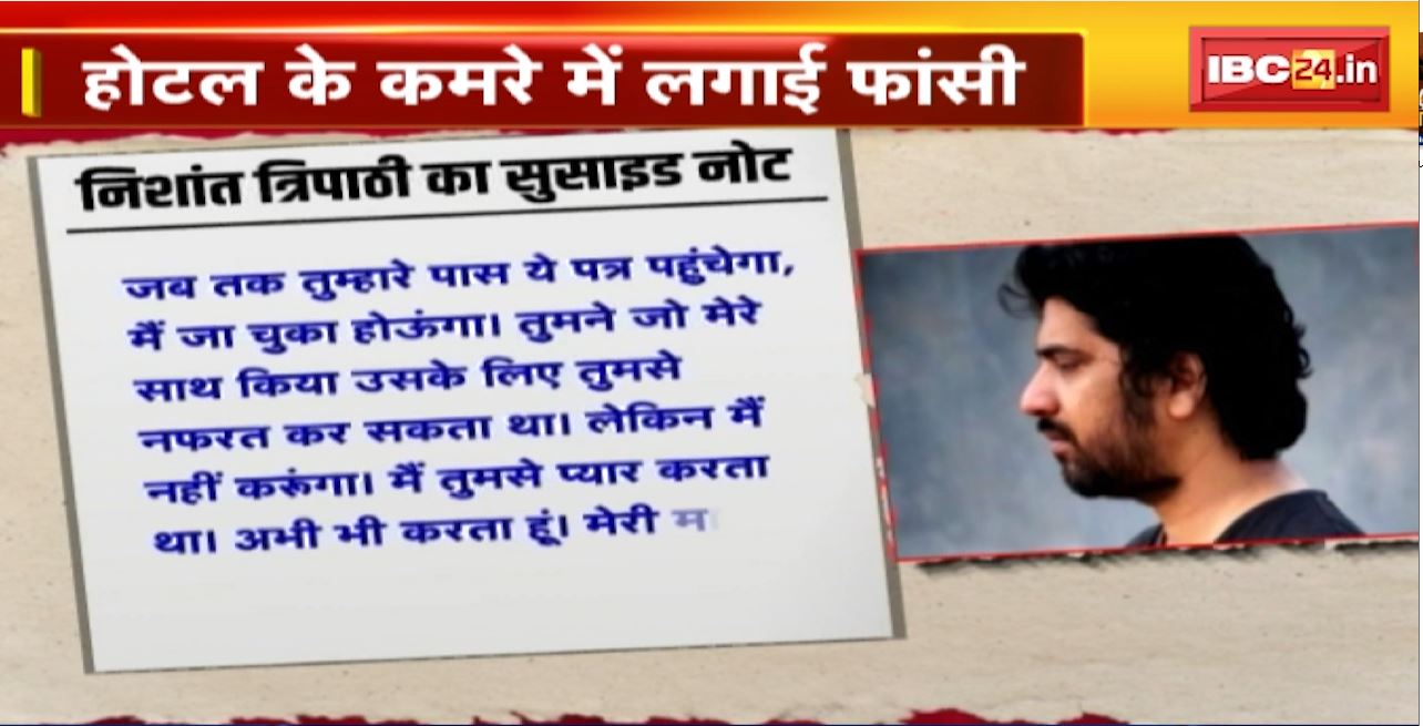 Mumbai में Nishant Tripathi ने लिया Atul Subhash वाला रास्ता .. होटल के कमरे में लगाई फांसी, कंपनी के बेब पेज डाला सुसाइड नोट