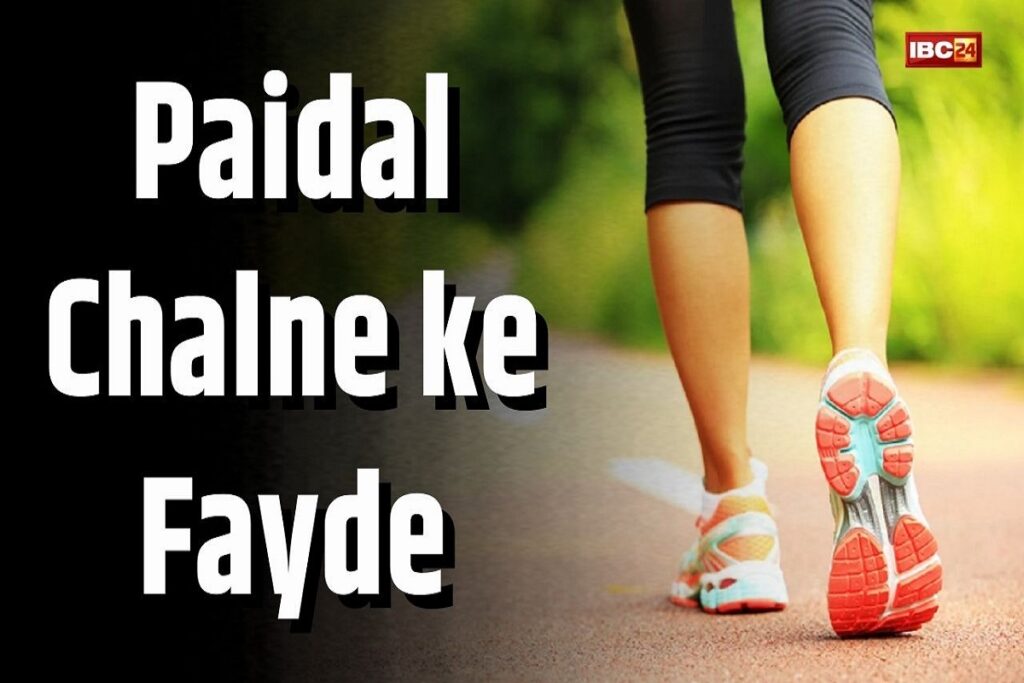 Paidal Chalne ke Fayde