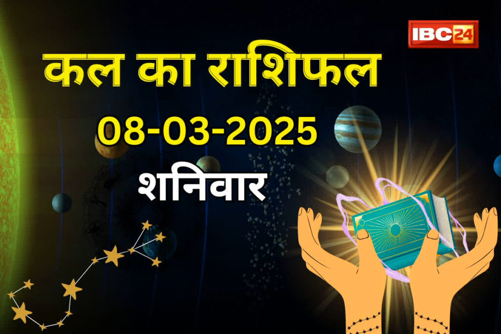 Saturday Ka Rashifal/ Image Credit: IBC24 Customize