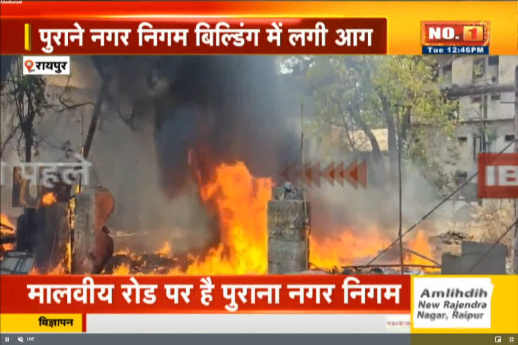 Raipur Fire News | Image Source | IBC24