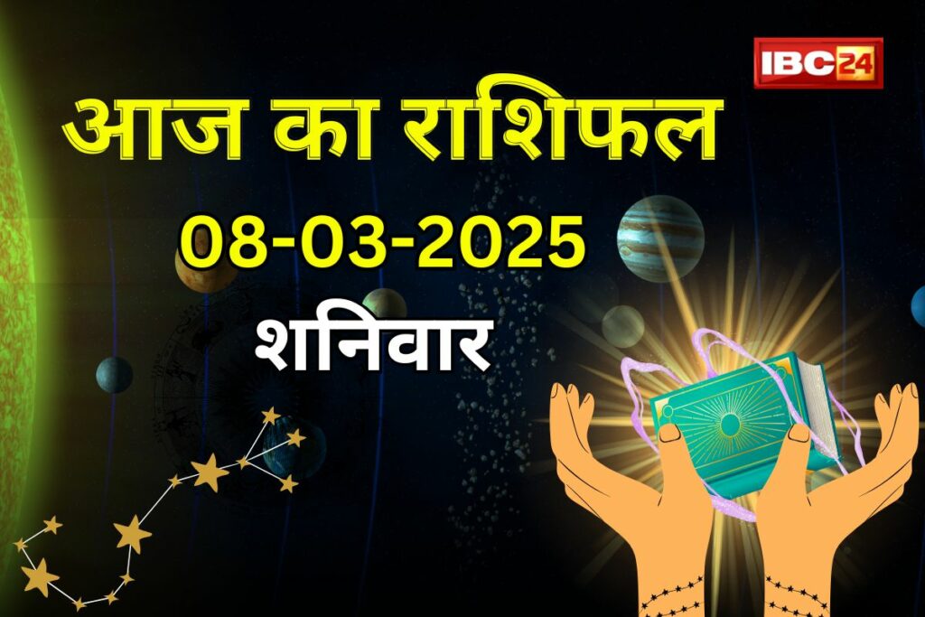 Aaj Ka Rashifal
