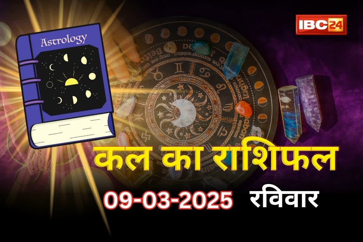 Kal Ka Rashifal: होलाष्टक के समय इन राशि के जातकों को रहना होगा सावधान, करना पड़ सकता है चुनौतियों का सामना