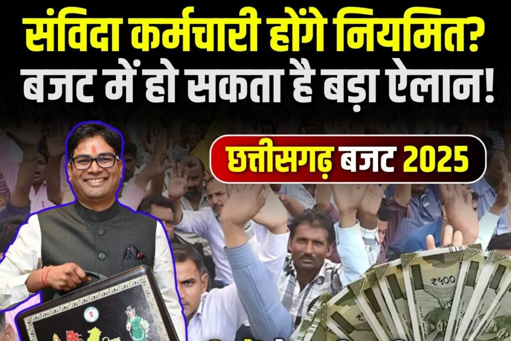 regularize contract employees in Chhattisgarh