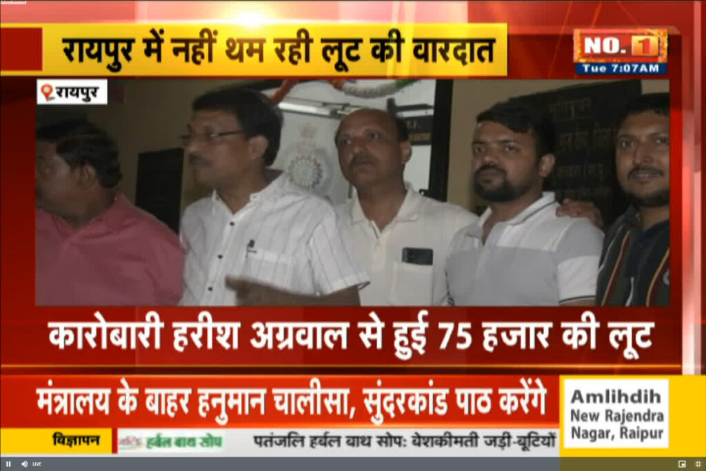 Raipur Robbery Case | Image Source | IBC24