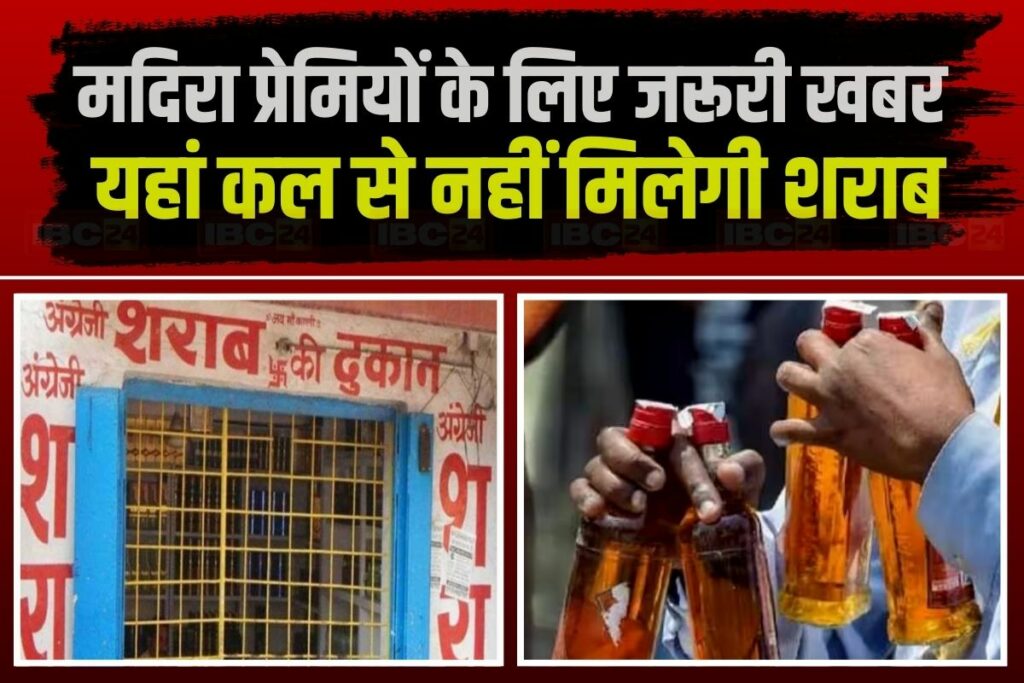 Liquor shops Closed in MP. Image Source-IBC24 Customize