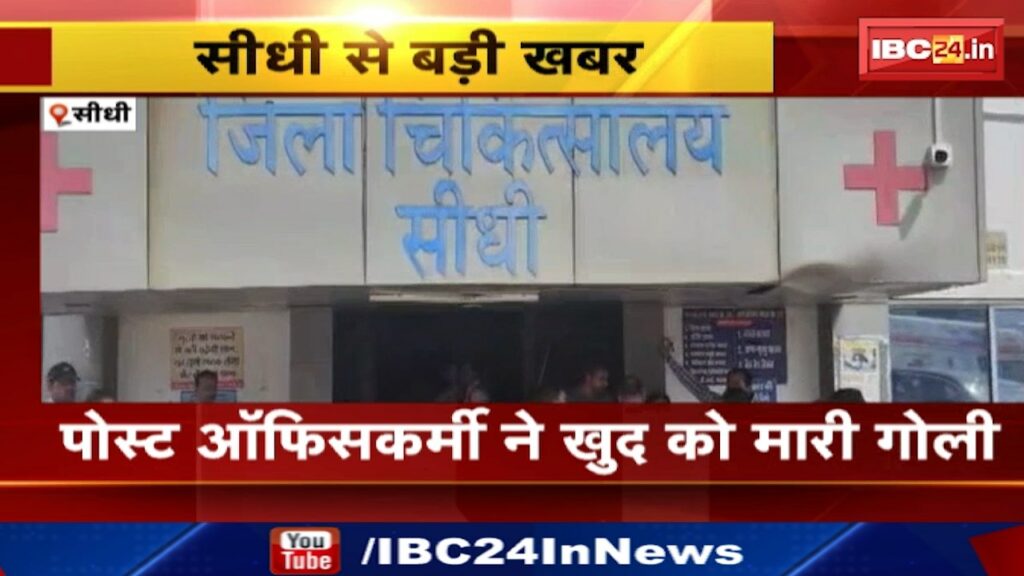 Sidhi News