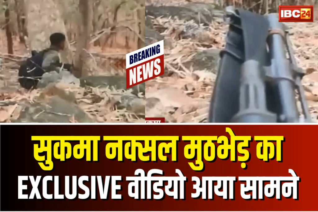 Sukma Naxal Encounter Live Video: कैसे होता है नक्सलियों का एनकाउंटर? सामने आया वीडियो / Image Source: IBC24