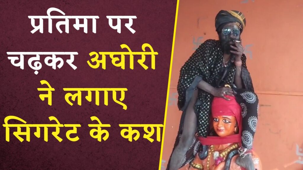 Aghori Video Viral | Source : IBC24