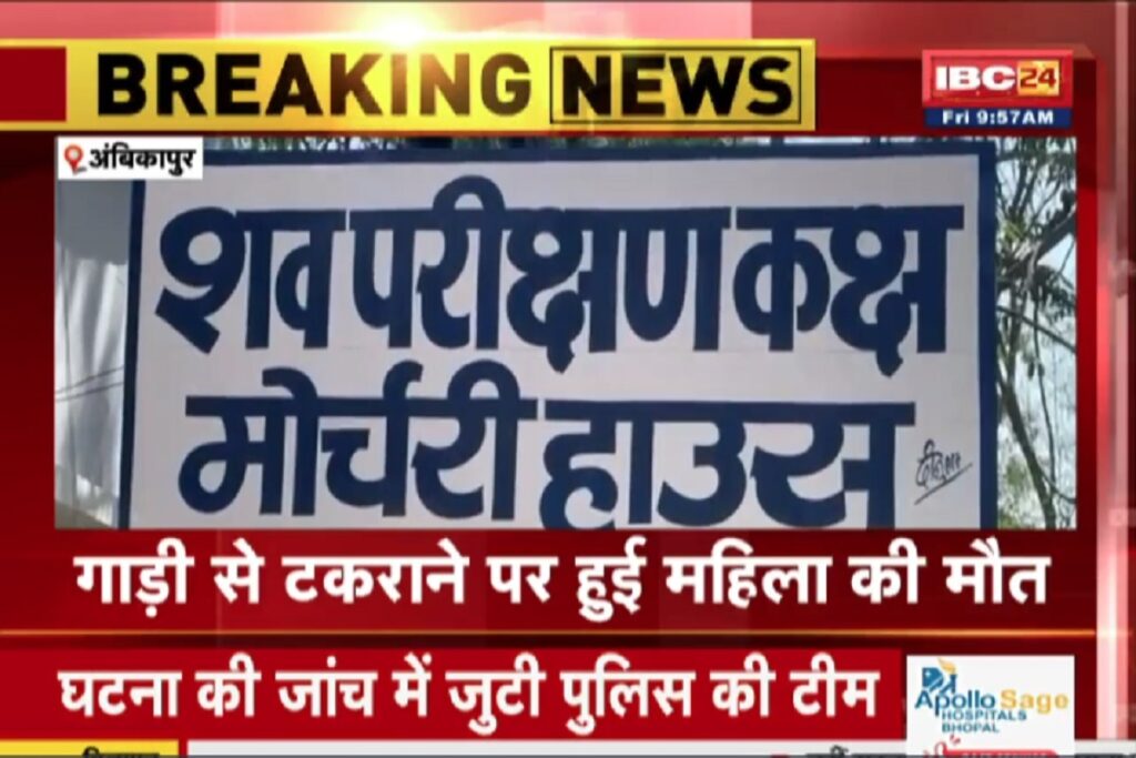 Ambikapur Road Accident