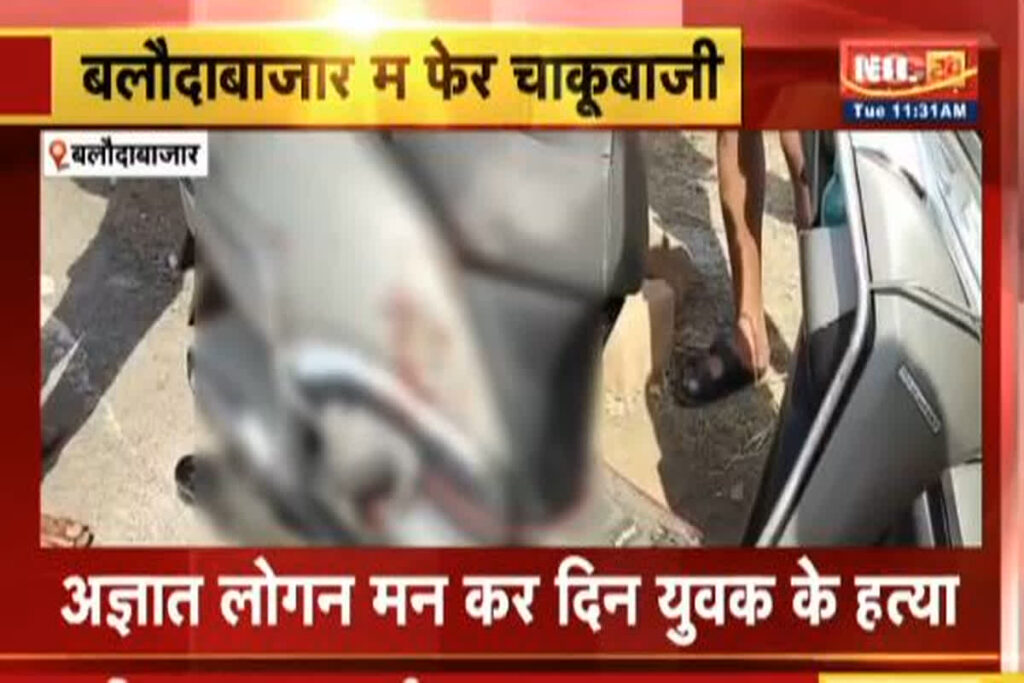 Chakubaji In Baloda Bazar/ Image Credit: IBC24 X Handle