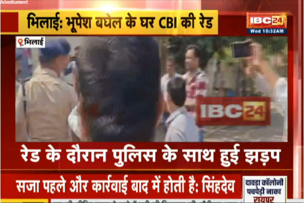 CBI Raid In Bhupesh Baghel