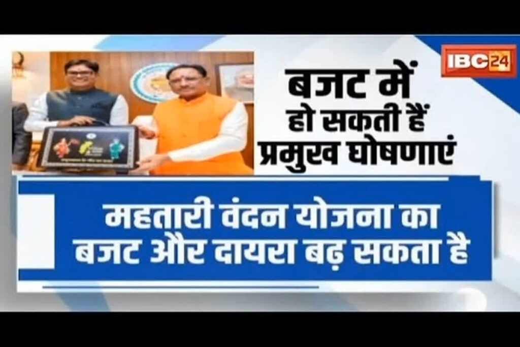 CG Budget 2025| Photo Credit: IBC24