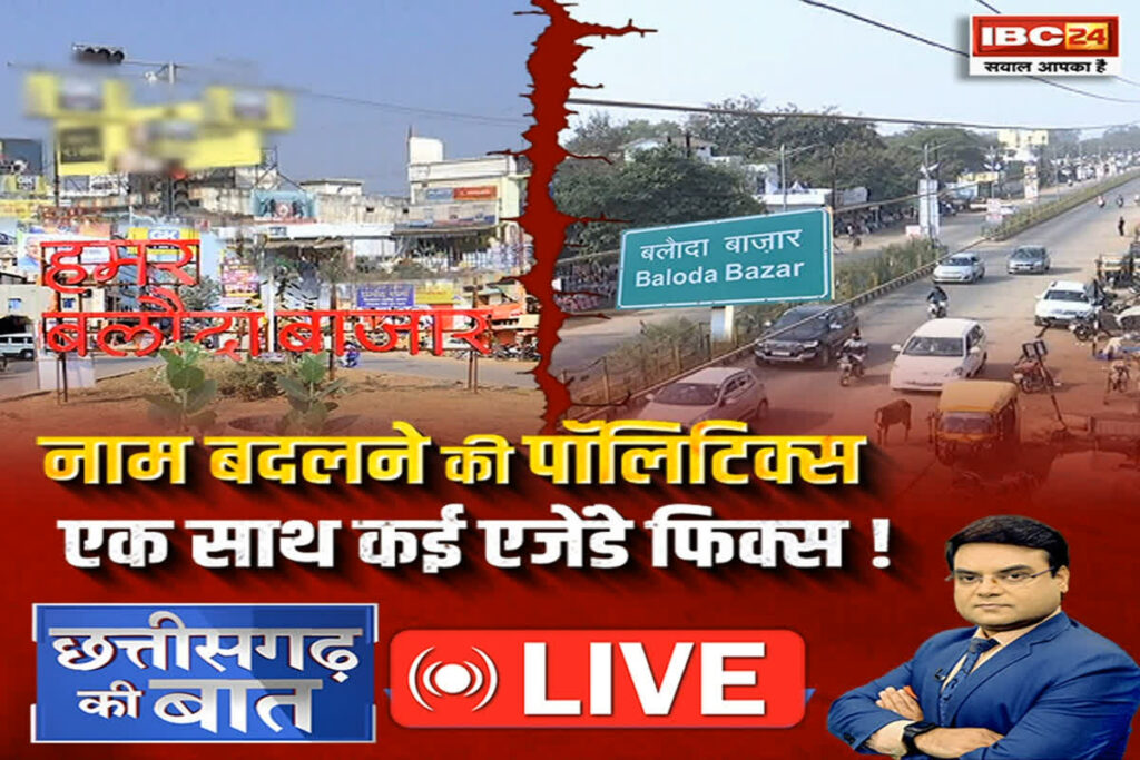 CG Ki Baat/ Image Credit: IBC24