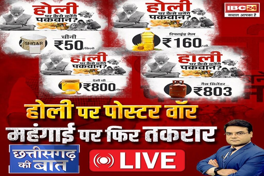 CG Ki Baat/ Image Credit: IBC24
