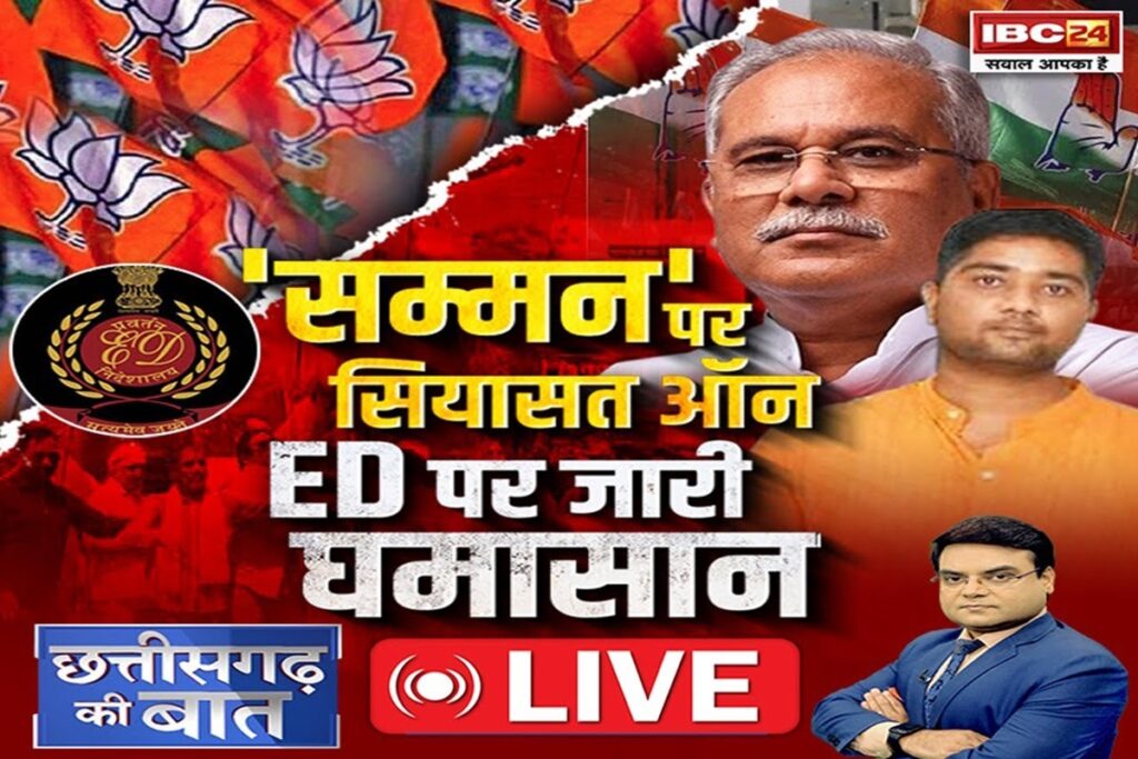 CG Ki Baat। Photo Credit: IBC24