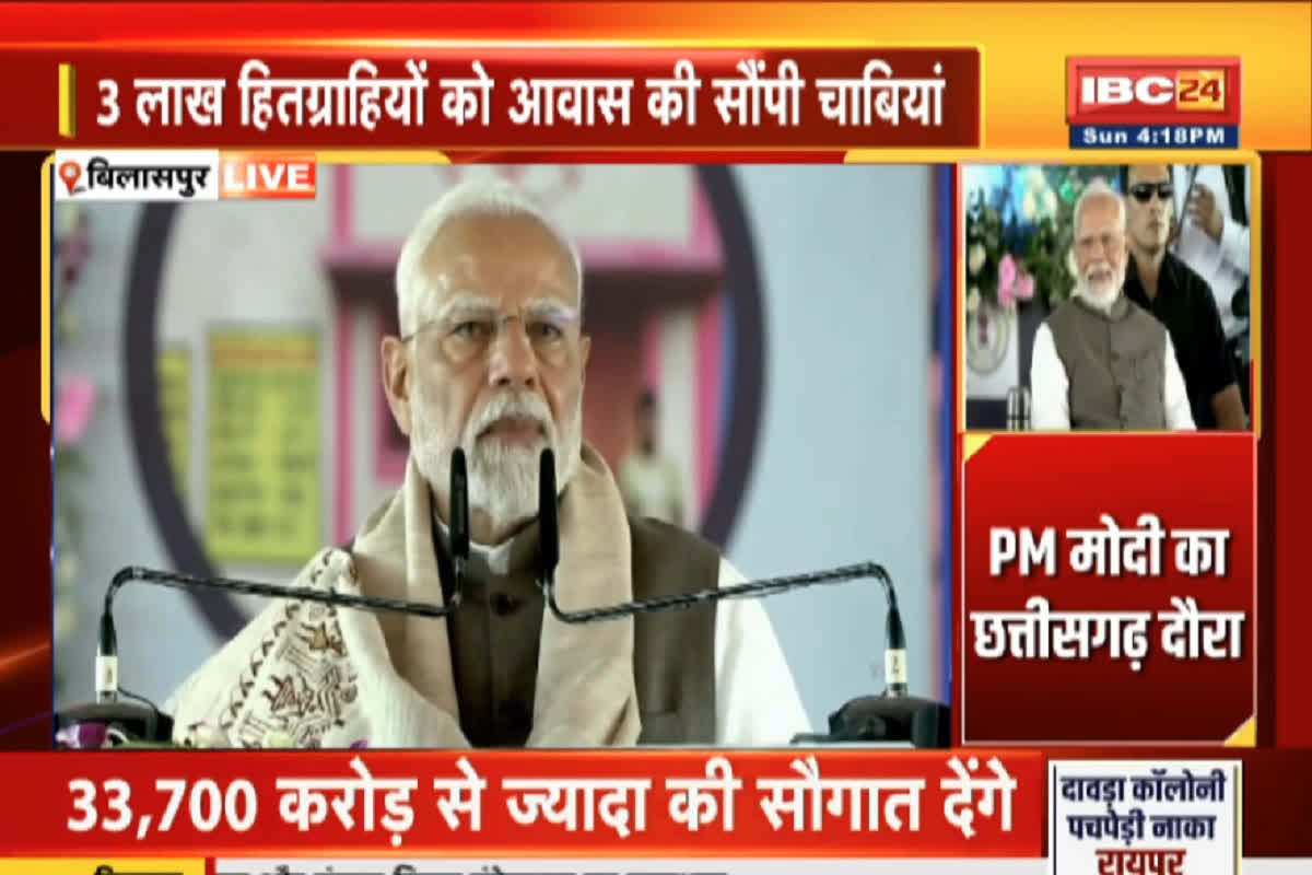 PM Modi CG Visit Live