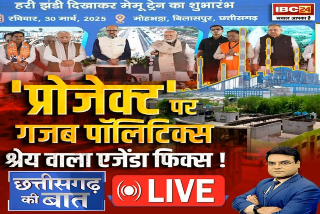 CG Ki Baat / Image Credit: IBC24