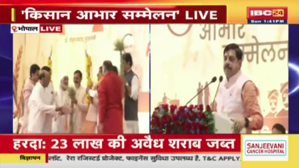 CM Dr. Mohan Yadav in Kisan Sammelan | Source : IBC24