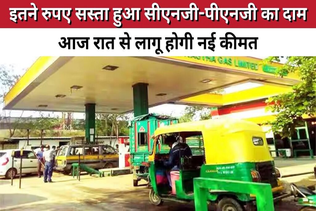 CNG PNG Price in Rajasthan
