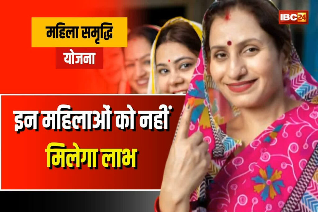 Mahila Samridhi Yojana Online Apply