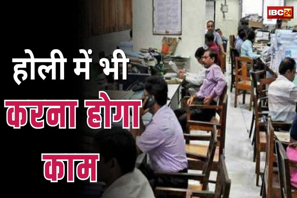 All Officers Leave Cancelled in Holi