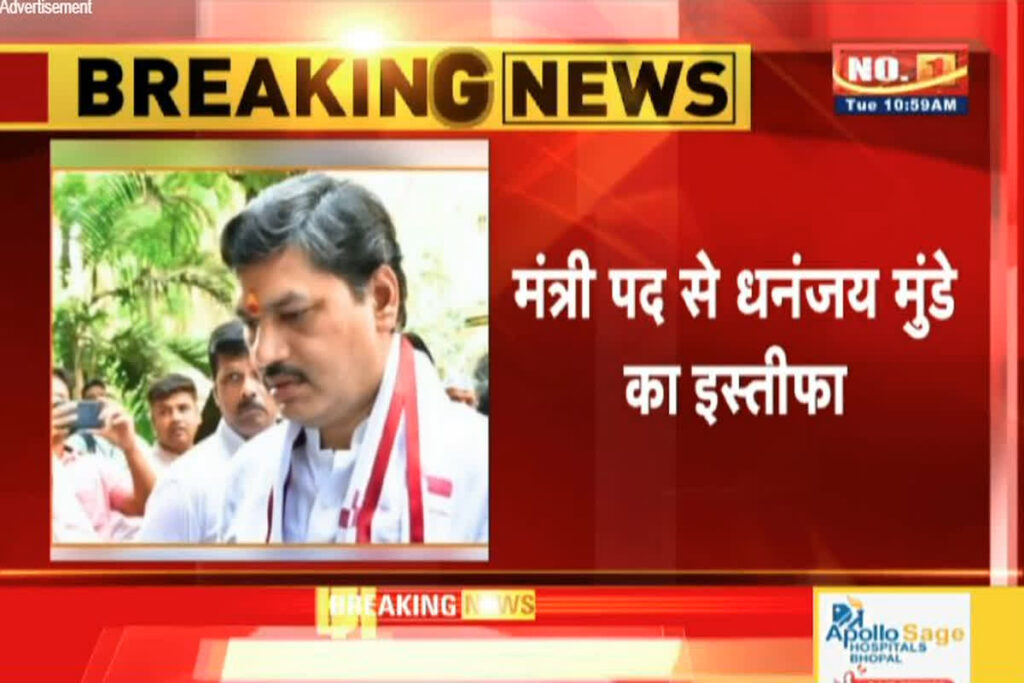 Dhananjay Munde Resignation