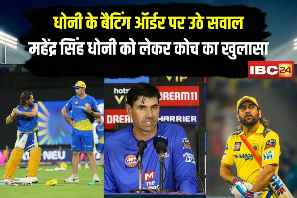 MS Dhoni Batting Order in IPL 2025 | Image Source | IBC24 Customise