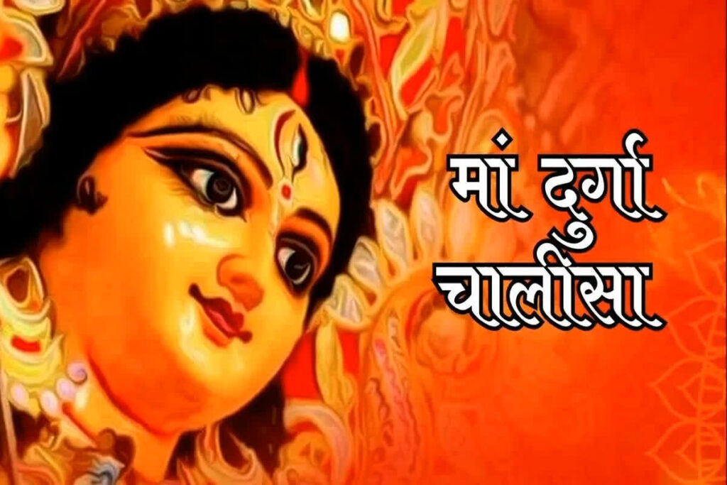 Shri Durga Chalisa Lyrics| Photo Credit: IBC24 Customized