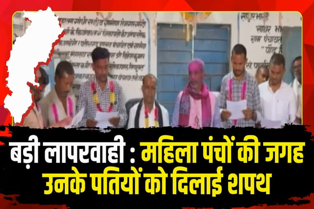 Panchayat Sachiv Viral Video: सचिवजी ने महिला पंचों के बजाए पंच पतियों को दिलाई शपथ / Image Source: IBC24