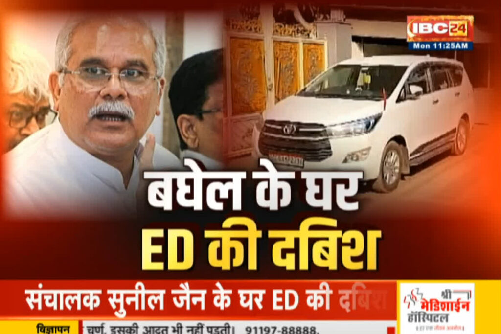 ED Raid At Bhupesh Baghel House | IBC24