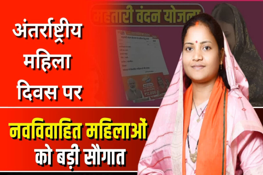 Mahtari Vandan Yojana