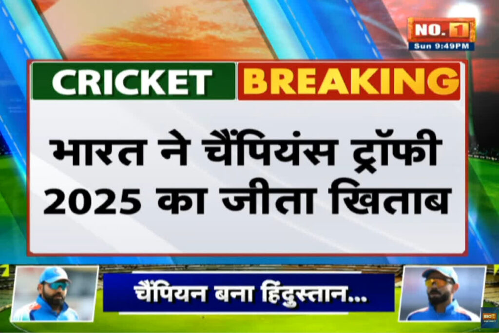 ICC Champions Trophy IND Vs NZ Final Live Match & Score/ Image Credit: IBC24