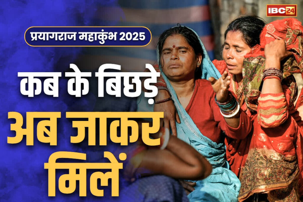 Number of people lost in Mahakumbh