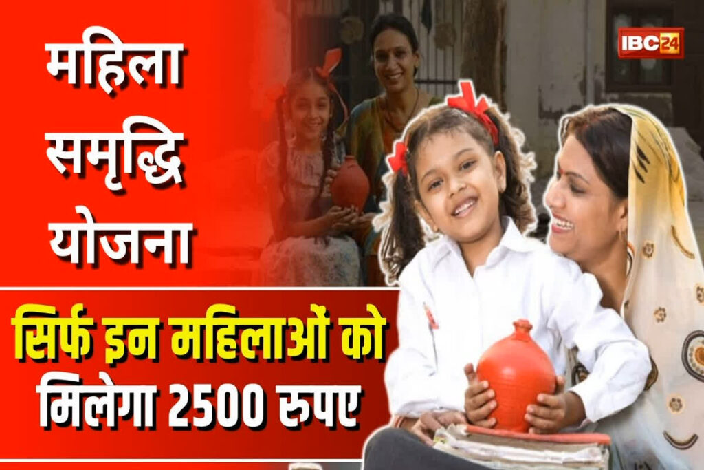 Mahila Samridhi Yojana Online Apply