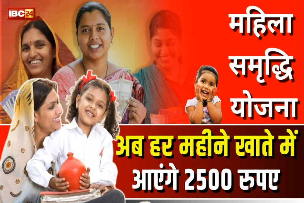 Mahila Samriddhi Yojana Online Apply