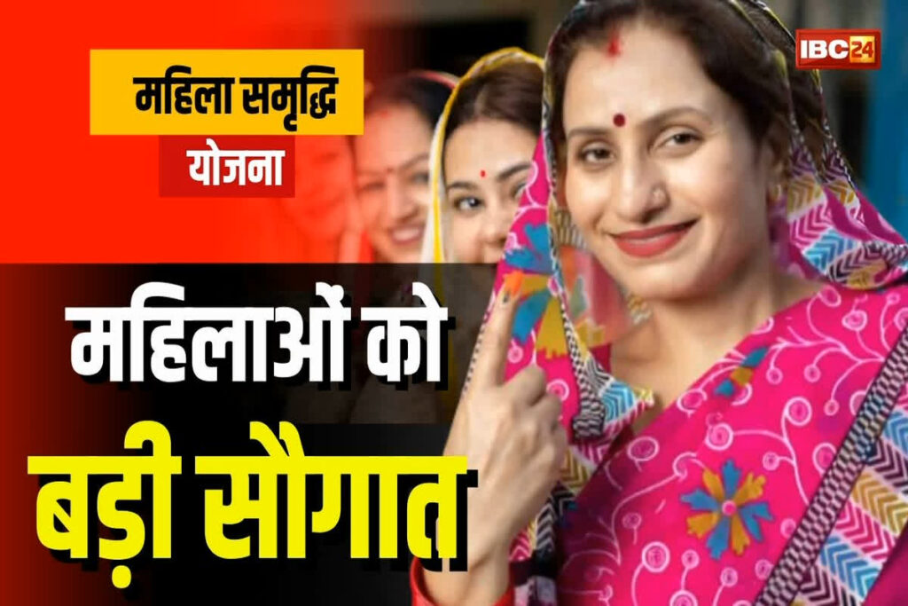 Mahila Samman Yojana