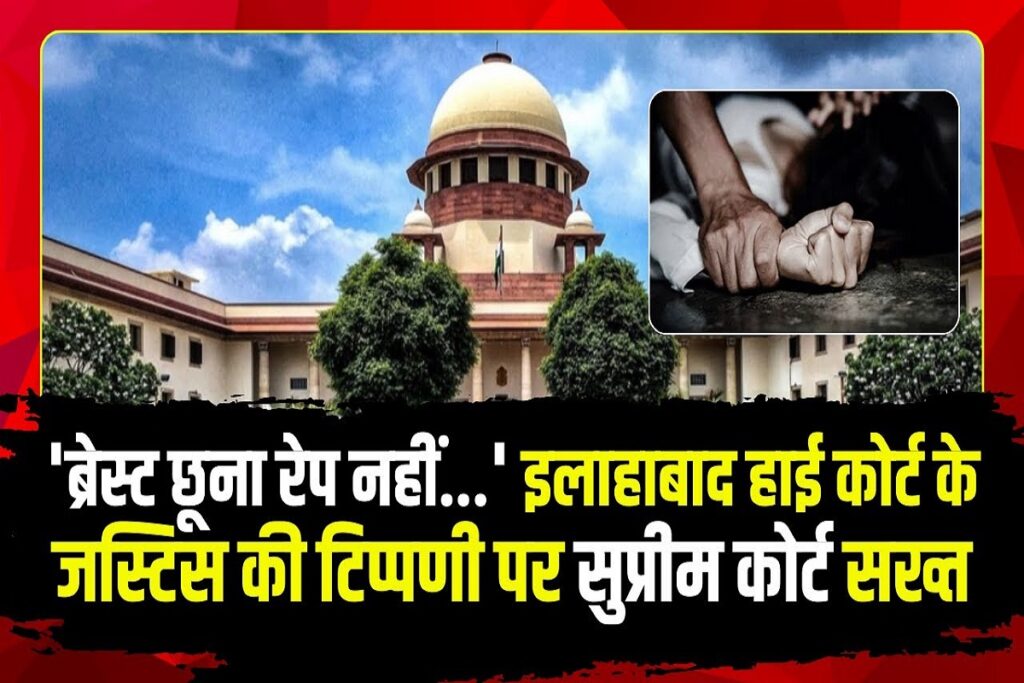 Grabbing the breast and pulling the string of a girl's pyjama is not rape, SC raises questions on the order of the High Court judge, image source: ibc24