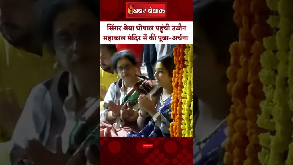 Singer Shreya Ghoshal reached Ujjain Mahakal temple