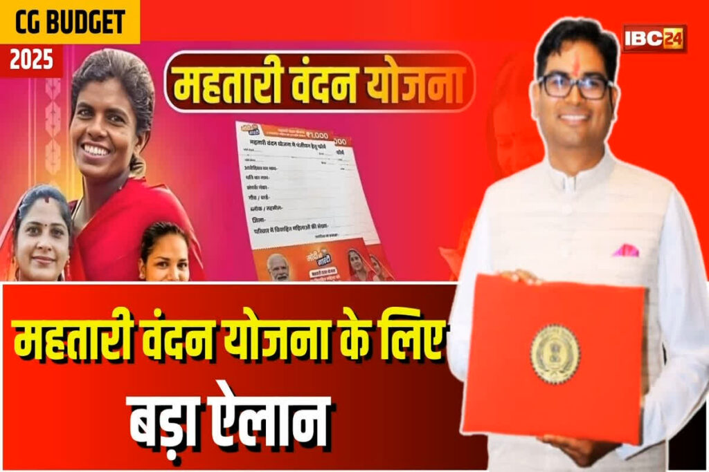 Mahatari Vandan Yojana Budget