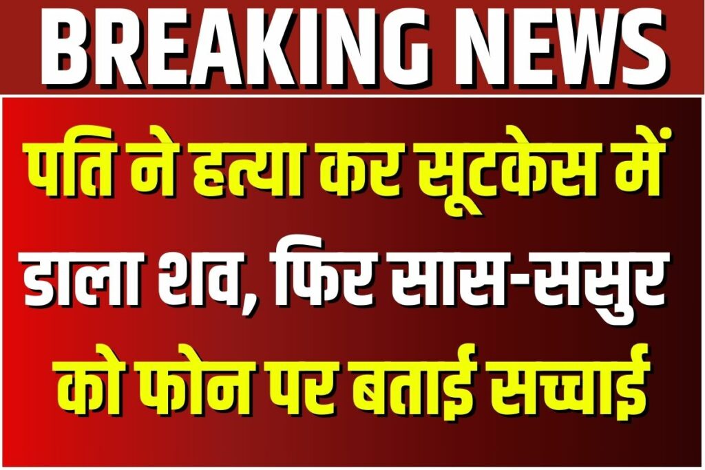 Bengaluru Murder News