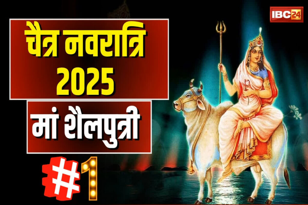 Chaitra Navratri 1st day 2025/ Image Credit: IBC24