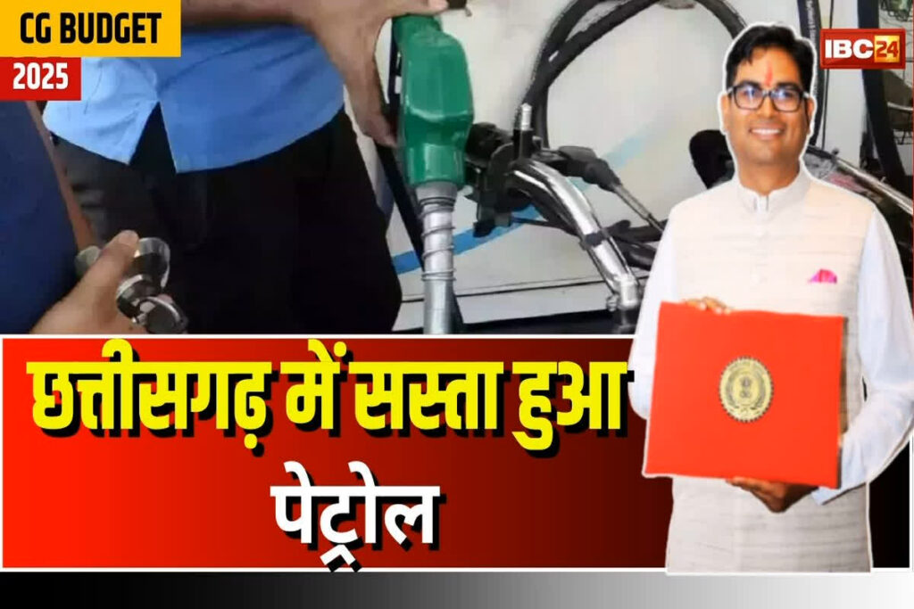 Petrol Price in CG Today