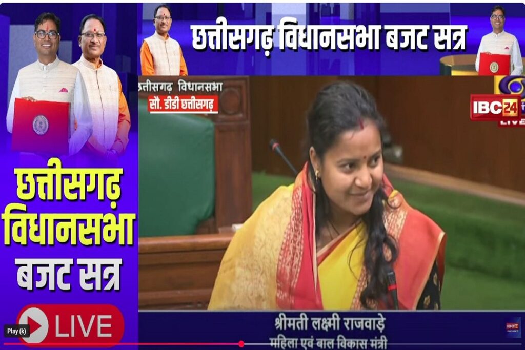 Chhattisgarh assembly news, image source: ibc24